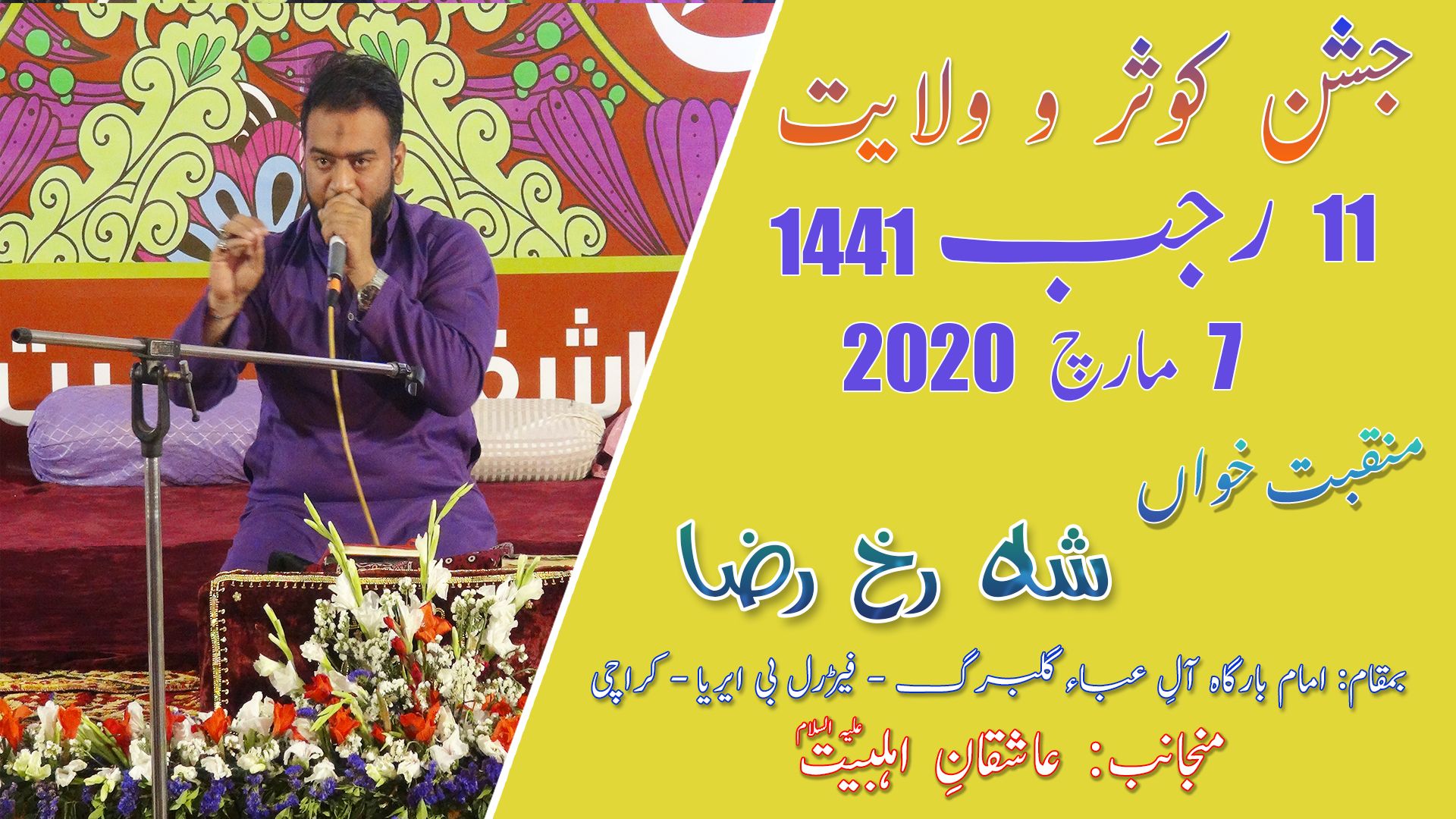 Manqabat | Shahrukh Raza | Jashan-e-Kausar - 11 Rajab 2020 - Imam Bargah Aleyaba - Karachi